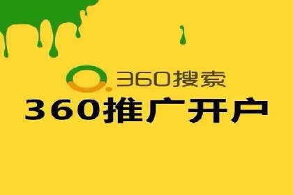某知名企业网络推广开户经验谈